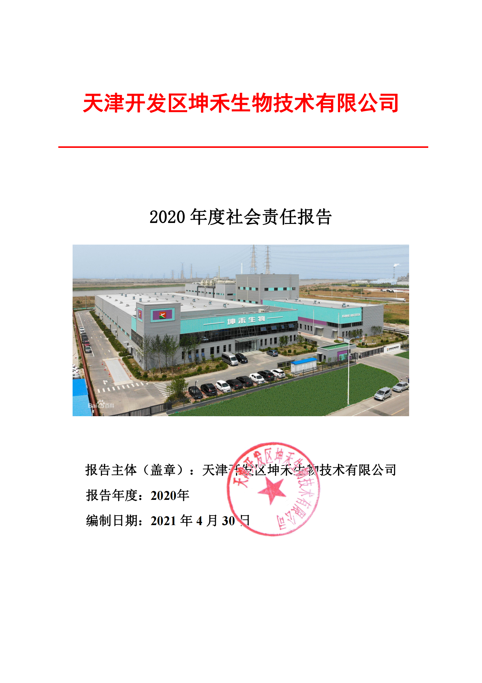 2020年企业社会责任报告--电竞牛_00.png